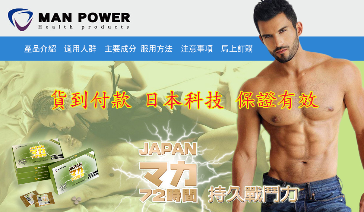 日本瑪卡MAN POWER